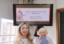 직업체험 - 박아영 패션디자이너와 함께하는 패션디자이너 직업진로 특강 2018.09.19 창원여자중학교