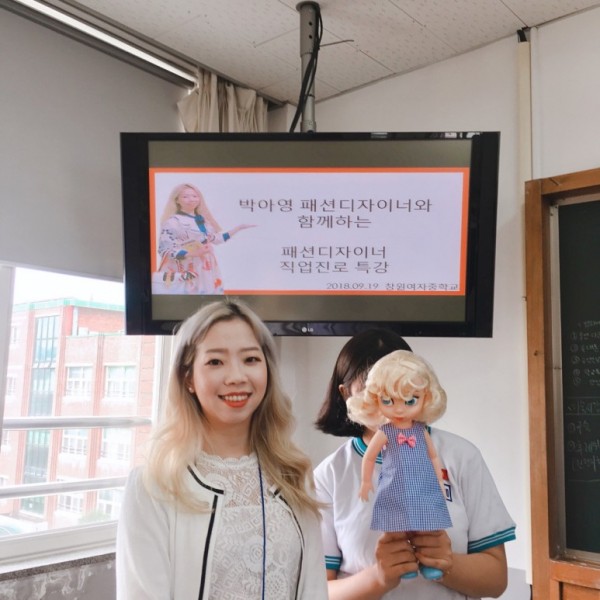 직업체험 - 박아영 패션디자이너와 함께하는 패션디자이너 직업진로 특강 2018.09.19 창원여자중학교