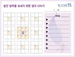 알찬 방학을 보내기위한 생각나누기