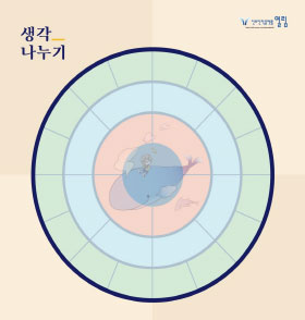 생각나누기