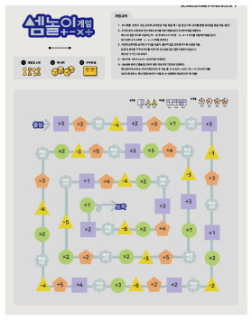 셈놀이게임 +-×÷ 게임판