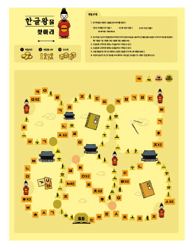 한글왕을 찾아라 게임판