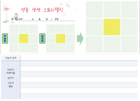 연꽃 생생 스토리텔링 게임판